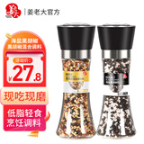 姜老大海盐黑胡椒粒调味料研磨瓶胡椒粉香辛料 西餐牛排烤肉调料 海盐黑胡椒138g+混合调味料128g