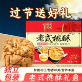 立王驾到老式桃酥礼盒饼干蛋糕点心休闲零食品下午茶代早餐中秋送礼1000g