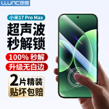朗客 【指纹秒解-2片装】适用小米17Pro Max钢化膜xiaomi手机膜全屏覆盖超薄高清抗指纹无黑边防摔贴膜