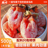 胜屿正宗新鲜陕西特产柿饼富平风味霜降吊柿饼无添加即食独立包装500g