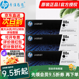惠普（HP）CC388a黑色原装硒鼓88a硒鼓388a墨盒m226dw 1108 m1136 126a CC388a三支（约4500页）