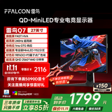 FFALCON雷鸟Q7 27英寸2K240Hz 1152分区QD-MiniLED高刷电竞显示器 HDR1400 莱茵护眼认证 游戏办公电脑显示屏