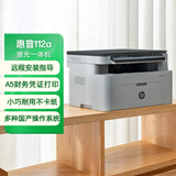 惠普（HP）112a黑白激光打印机 办公打印 多功能家用打印机 打印复印扫描 （1188a焕新版）