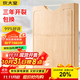 炊大皇天然整竹菜板砧板加厚非拼接防滑切菜板40*30*2.5cm