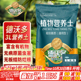 德沃多肥料植物营养土通用3L组合园艺养花土种菜土壤盆栽多肉绿植种植土