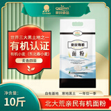 亲民食品北大荒有机面粉10斤 中筋多用途包子馒头面条家庭装