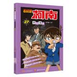 名侦探柯南抓帧漫画27 柯南侦探小说 推理侦探游戏书 柯南漫画书工藤新一悬疑破案思维逻辑书籍动漫动画中小学生三四五六年级课外书阅读图书籍 经典动漫卡通动漫故事书