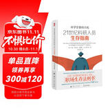 21世纪科研人员生存指南：科学官僚的兴起