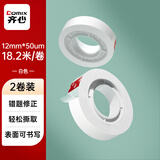 齐心（COMIX）易撕透明隐形文具胶带磨砂 12mm*20y小胶带 可书写 错题整理开学必备学习用品 白色2卷 JF1220-YX