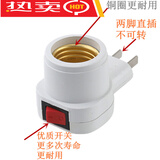 遥绾惜烟斗插壁灯具插座带螺口转插头灯头光源螺纹灯泡 插壁灯座带开关(款)