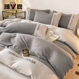 雅鹿纯色水洗棉四件套抑菌裸睡床单被套刺绣被罩床笠单人宿舍床上用品 思雅-中灰+山灰【适合裸睡】 1.2m 床单款 三件套-被套150*200cm