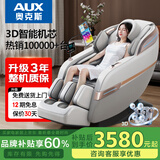 奥克斯（AUX）2025新款按摩椅家用全身太空舱零重力多功能智能家用按摩椅送父母生日礼物豪华顶配电动按摩沙发椅 【豪华SL导轨机械手】高端尊享+智能双芯+至臻白米
