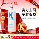 KONO卡厘经典去屑洗发水500ml 清爽控油去屑止痒温和清洁蓬松膏露