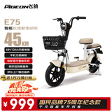飞鸽【广州专用】E75智能电动自行车45公里长续航电动车铅酸电池48V12Ah电瓶车国标校园通勤代步白