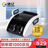 康亿（KONYEE）点钞机银行专用验钞点钞商超收银家用支持新版人民币 国标B类 验钞机 JBYD-E788（B）