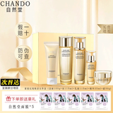 自然堂（CHANDO）紧致抗皱焕活面膜护肤品套装礼盒修护水乳面眼霜精华保湿淡纹礼物 5件套【洗+水+乳+精+霜】（新老随机）
