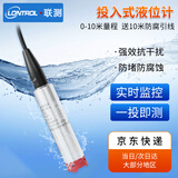 联测（LONTROL） 投入式液位计变送器4-20mA 水位传感器 水箱水位计 水位控制器 【0~10米投入式】【河道水位】（10米引线）