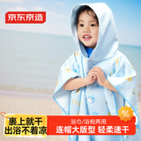 京东京造 儿童浴巾洗澡游泳速干斗篷带帽男女童吸水毛巾温泉浴袍沙滩巾