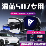 心梦思26深蓝S07哨兵模式u盘行车记录仪专用停车监控u盘车载u盘深蓝s07 【深蓝S07】专用U盘-高清循环 64G【循环录制16小时】