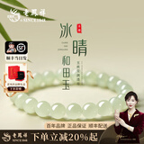 老凤祥冰晴和田玉手链女士新中式素圈玉手串七夕情人节礼物送女朋友老婆 和田玉手链【精美礼盒】