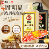 霸王洗发水姜汁首乌控油去屑洗头膏黑芝麻柔顺保湿洗发露套装2L装