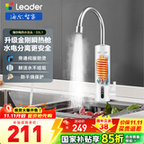 海尔（Haier）即热式电加热水龙头厨房安全速热家用热水宝 防漏电快热电热水器 下进水小厨宝加热器 统帅Leader水龙头LDST-33L1(C)