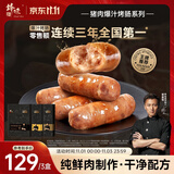 锋味派火山石烤肠纯肉肠台湾脆皮香肠早餐火腿肠烧烤空气炸锅食材热狗肠 孜然脆骨味+原味+芝士玉米 1200g