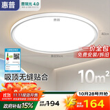 惠普普瑞护眼卧室灯吸顶灯现代超薄超亮LED儿童房间书房灯具包安装