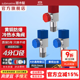 潜水艇（Submarine）角阀F301/F302黄铜加厚三角阀套装八字阀冷热 三通角阀全铜主体 黄铜角阀【2冷+1热】3只装