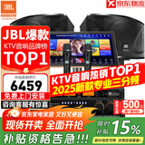 JBL【销售笫一】JBL家庭ktv音响套装 专业影院音箱三分频卡拉ok唱歌全套设备家用K歌一体机 12吋2.0欢唱套装（专业三分频）