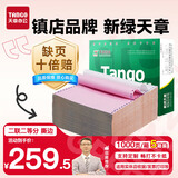 【缺页十倍赔】新绿天章二联二等分可撕边 针式电脑打印纸 5箱装 1000页/箱 241-2-1/2S彩色(白红)