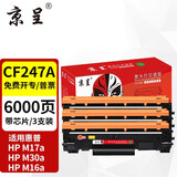 京呈适用惠普CF247A硒鼓Mini M17a M17w M30a M30w打印机墨盒47A M16AM16W/M29A/M29W碳粉盒 【带芯片】CF247A黑色易加粉硒鼓 3支装