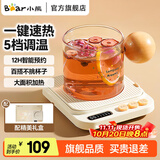 小熊（Bear）加热杯垫 热牛奶神器恒温保温 五档调温12H预约 办公室好物 电热养生热奶温奶器 百搭不挑杯P40F8 一键速热不挑杯+礼盒装 可放 0.3L -0.6L杯子