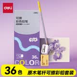 得力（deli）36色可擦彩铅套装原木铅笔六角杆带橡皮卷笔刀素描作业涂色学生儿童礼物HM459-36彩笔毕业礼物