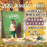 兔子雅各的生命颂歌：海贝卡献给读者的生命情书 一秒钟 生命颂歌 我等你 兔子宇宙三部曲圆满呈现