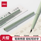 得力秀丽笔大楷软笔书法练字钢笔式毛笔国画抄经描边勾线可加墨签名笔小学生成人初学者字帖专用硬笔