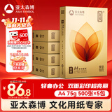 亚太森博至冠(金典)A4打印纸 75g500张*5包一箱 办公用纸 高清影印 双面不透印复印纸 整箱2500张