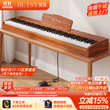 贝琪（Betsy）B351电钢琴88键重锤成人儿童电子钢琴家用练习初学者专业考级钢琴 B353-重锤88键木纹棕