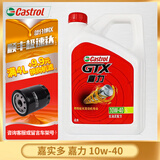 嘉实多（Castrol）全合成机油 磁护 极护超豪 金嘉护 嘉力 润滑油 汽车保养用油 嘉力矿物油 10w-40 SL 4L
