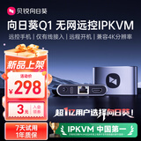 贝锐向日葵IPKVM远程控制手机Q1远控手机无网内网电脑桌面办公overip工业医疗机房运维bios监测监控SSH服务器 向日葵Q1：无网远控IPKVM 向日葵控控Q1