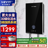 美因特（MIYIT）即热式电热水器 家用小型卫生间洗澡速热智能变频恒温无胆免储水淋浴水电分离 8800W 黑-升级【5核加热+红外杀菌+磁化净水】