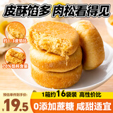 云山半无蔗糖肉松饼500g 约16袋 70%馅料含量 糕点点心面包休闲零食