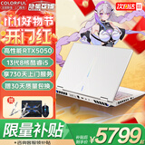 七彩虹（Colorful）隐星P15 旗舰版14代酷睿RTX5060/5070Ti/5080显卡高性能轻薄G15 P/G16 Pro黑悟空游戏本笔记本电脑 i5-13420H 5050 16G/512