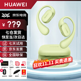 华为FreeArc耳挂式蓝牙耳机开放挂耳式无线耳机跑步运动音乐游戏低延迟防漏音适用于荣耀苹果MT33 原野绿丨送店铺延保+晒单豪礼 JD电竞官方店