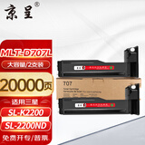 京呈MLT-D707L粉盒适用三星复印机K2200碳粉/墨粉盒K2200nd墨盒707打印机硒鼓MLT-D707L黑色大容量（2支装）