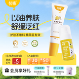 悦哺蛋黄油护臀膏+婴儿润肤小金油 宝宝肌肤褪红舒缓 45g+55ml