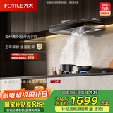 方太以旧换新国家补贴20% 家用欧式抽油烟机 顶吸式  挥手智控 单烟机 CXW-258-EH36H