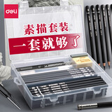 得力（deli）铅笔素描工具套装炭笔美术生专用软硬碳笔初学者入门2b6b速写笔学生用绘画用品画画4b画笔8b素写 【初学级】推荐笔盒套装 2H-8B