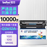倍方 Q2612A硒鼓特大容量易加粉 黑色 适用惠普HPlaserJet1010/1012/1015/1018/1020/1022/1022N打印机 墨盒