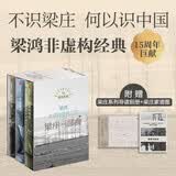 梁庄三部曲 梁鸿非虚构经典15周年巨献 从乡村理解中国 李敬泽推荐 中国好书 中华优秀出版物 文学奖 文津图书奖获奖作品 梁庄十年+出梁庄记+中国在梁庄 中信出版社